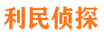 黑水市私家侦探公司